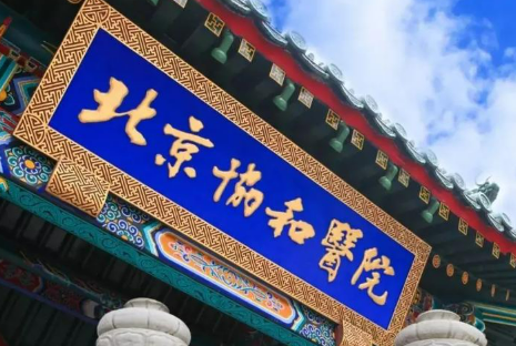 北京协和医院整形科磨骨怎么样？医院资料+项目收费价格了解